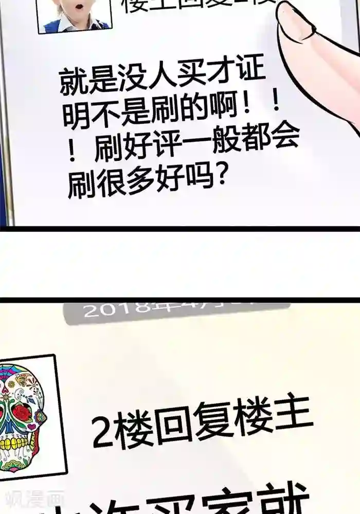 绿茶婊气运师第23话