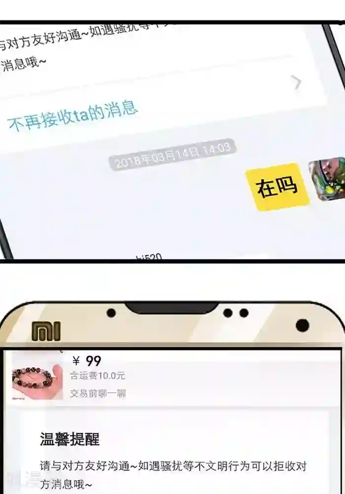 绿茶婊气运师第23话