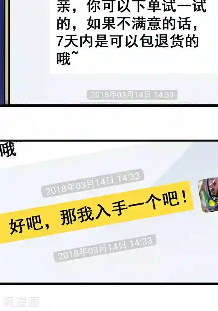 绿茶婊气运师第23话