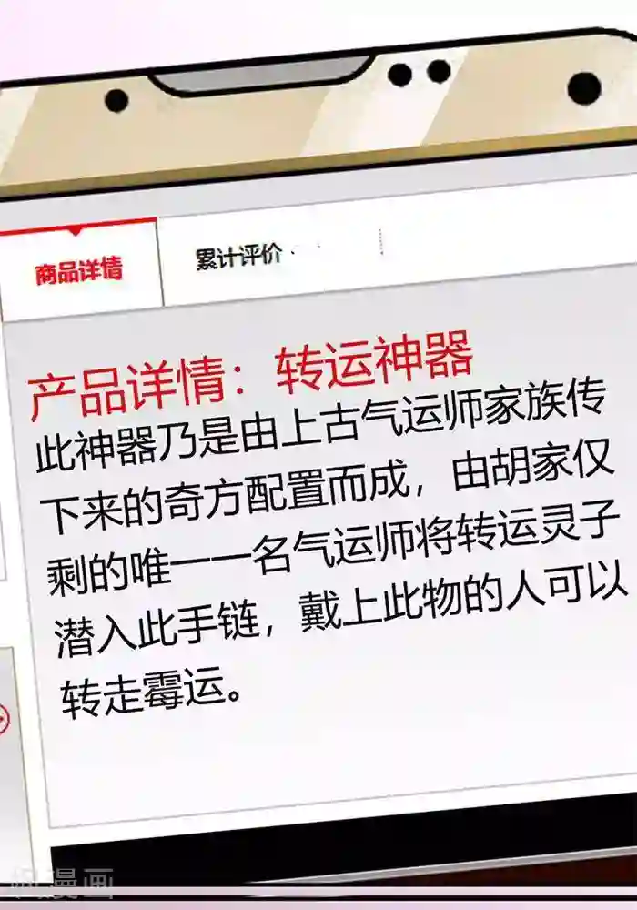 绿茶婊气运师第23话