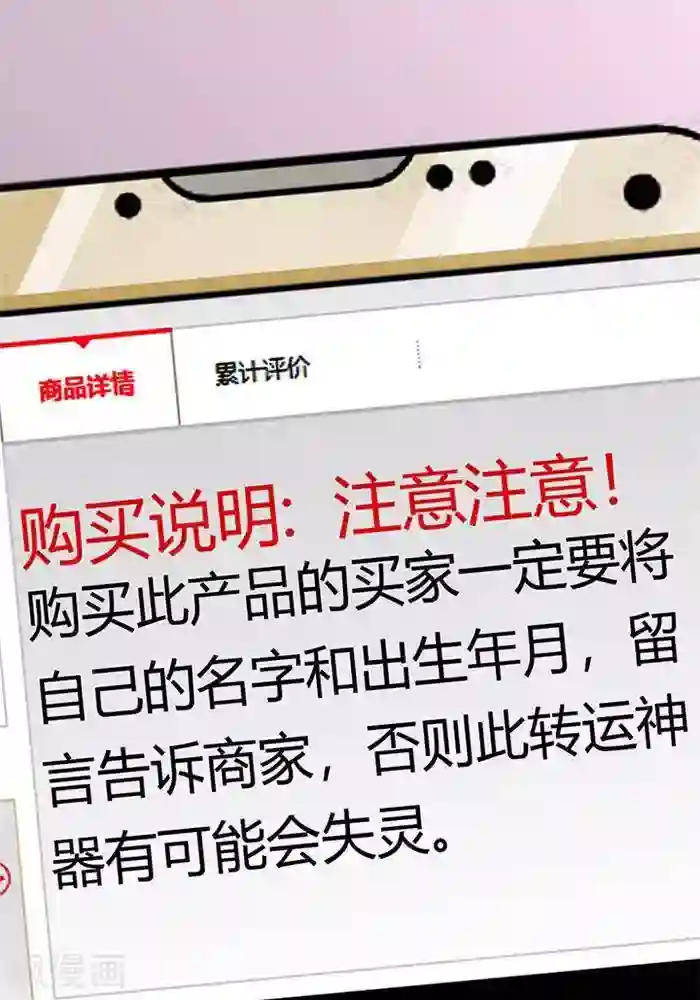 绿茶婊气运师第23话