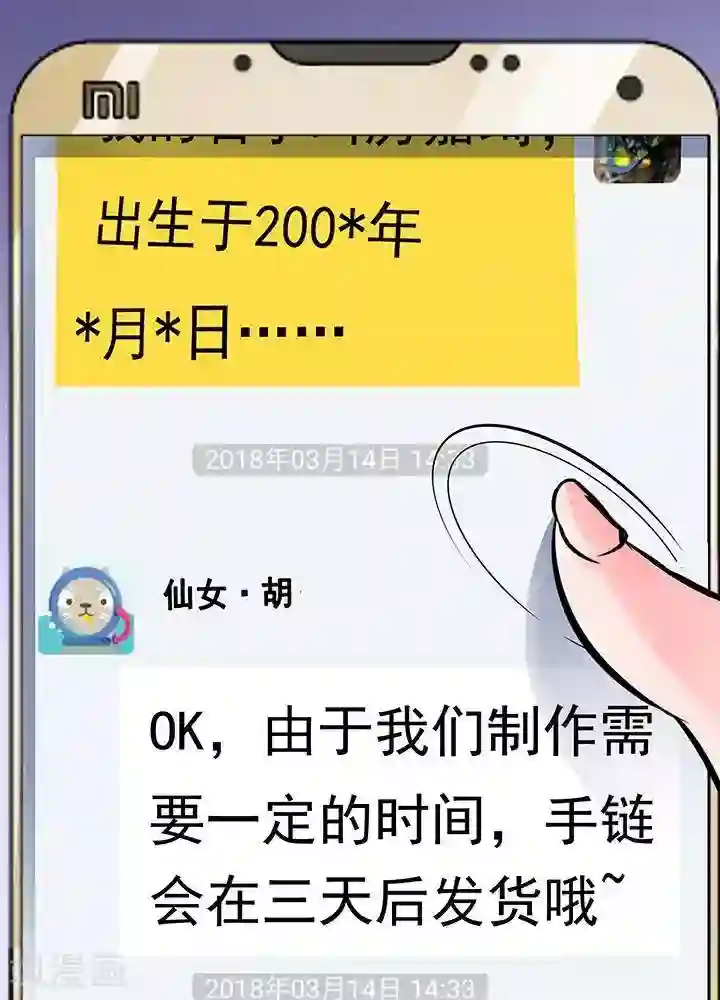 绿茶婊气运师第24话