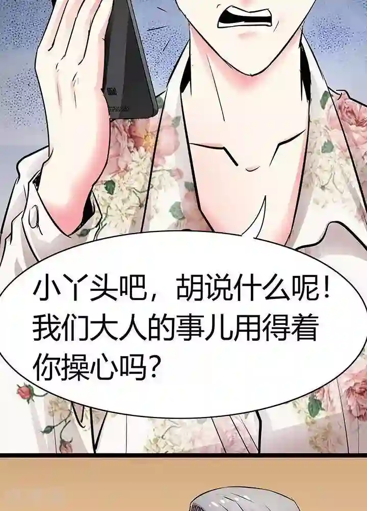 绿茶婊气运师第24话