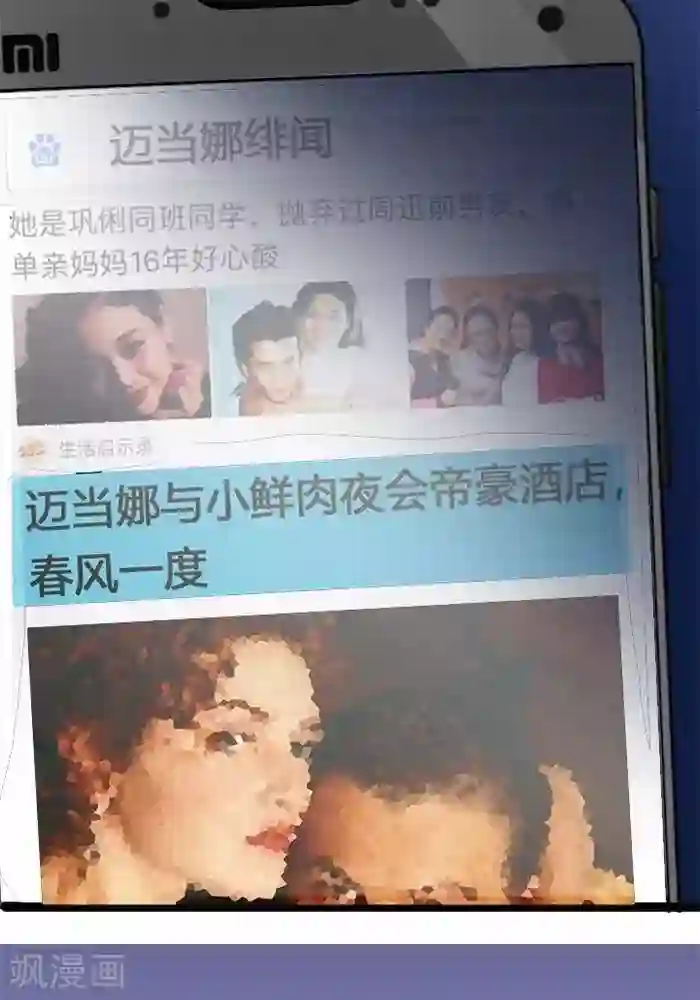 绿茶婊气运师第25话