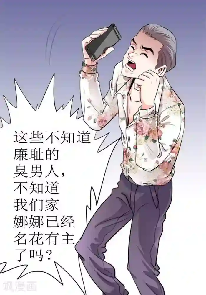 绿茶婊气运师第25话