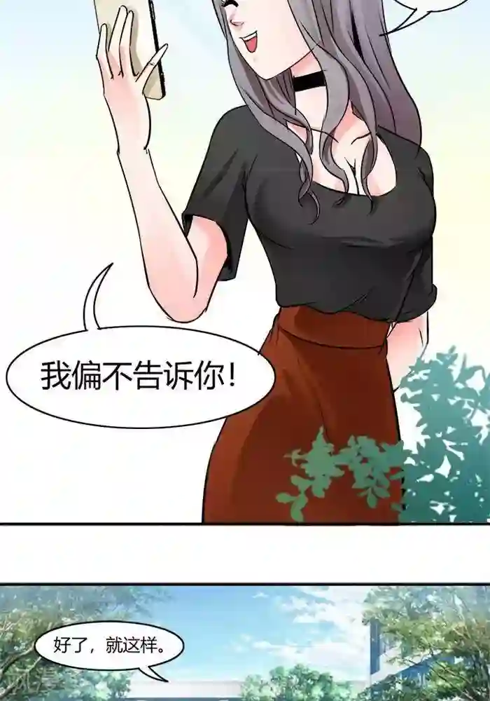 绿茶婊气运师第25话