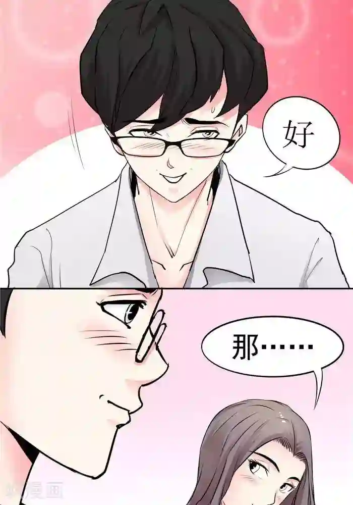 绿茶婊气运师第25话