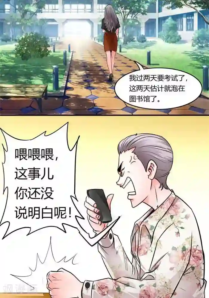 绿茶婊气运师第25话