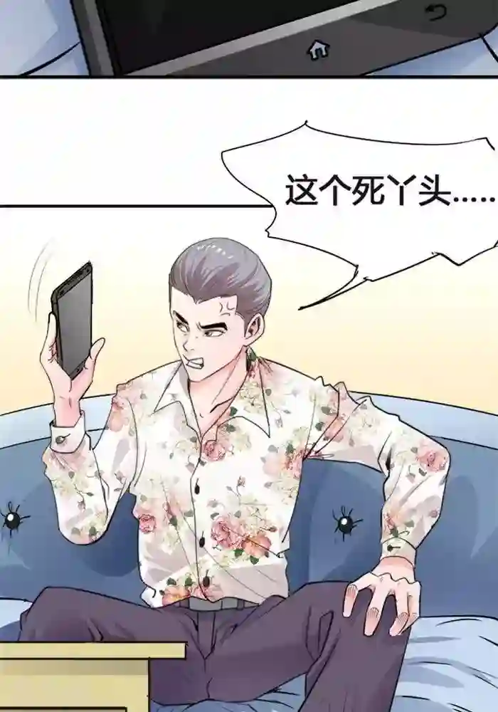 绿茶婊气运师第25话