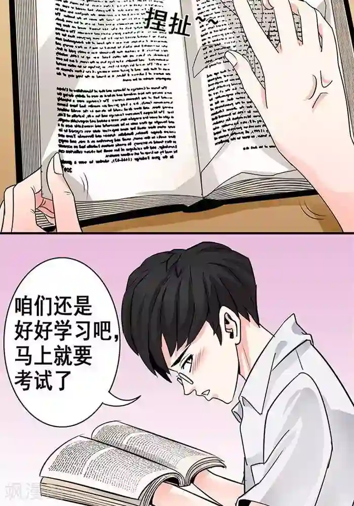 绿茶婊气运师第26话