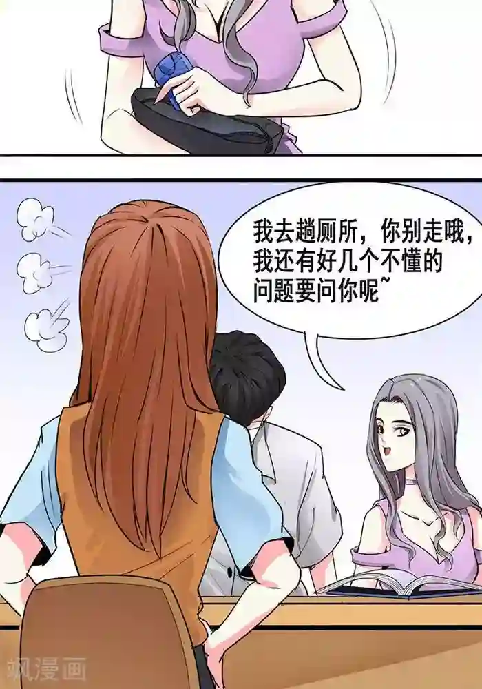 绿茶婊气运师第26话