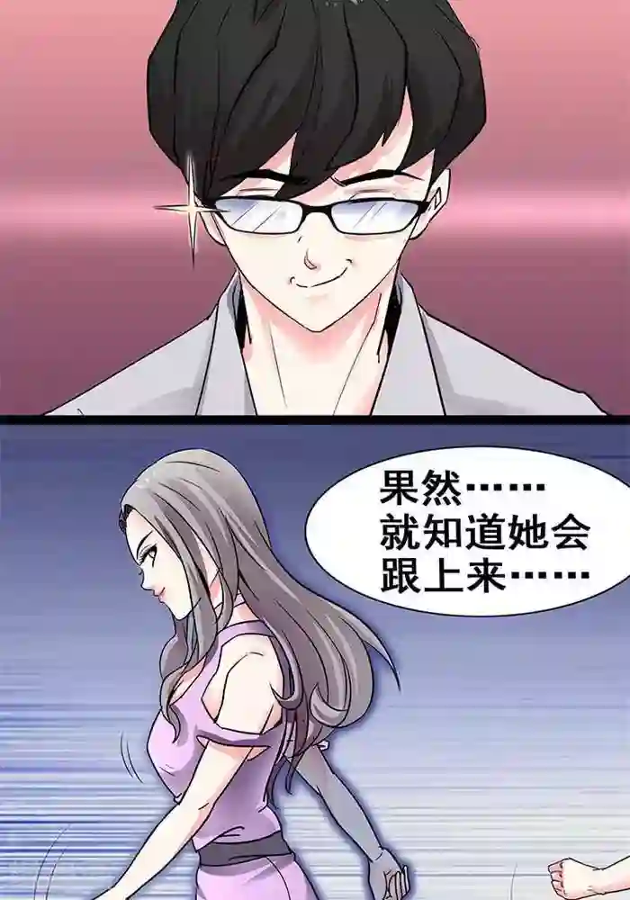 绿茶婊气运师第26话