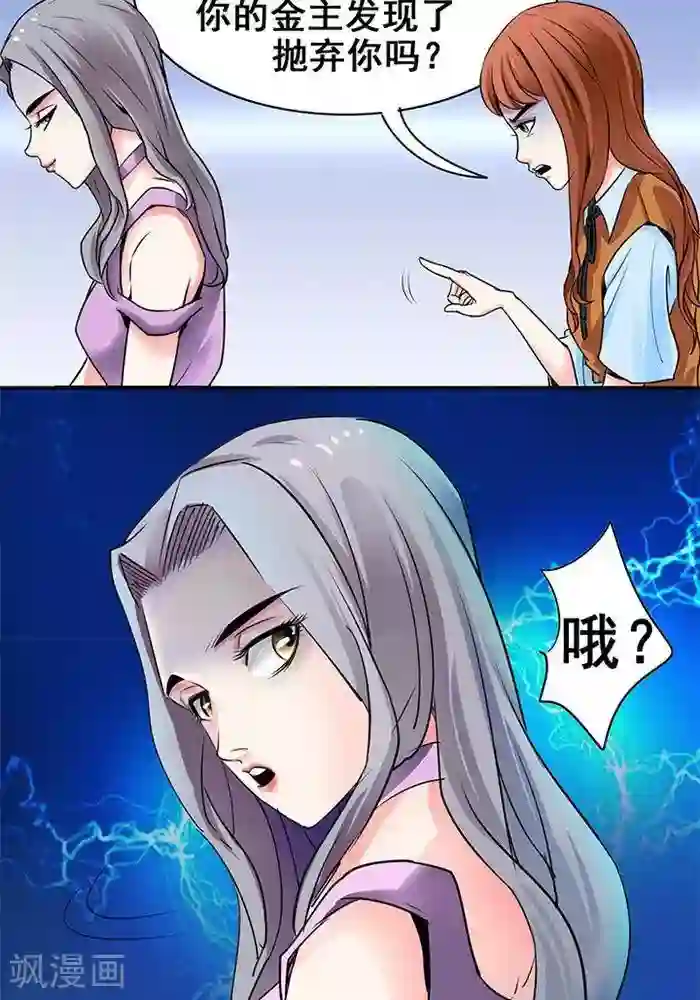 绿茶婊气运师第26话