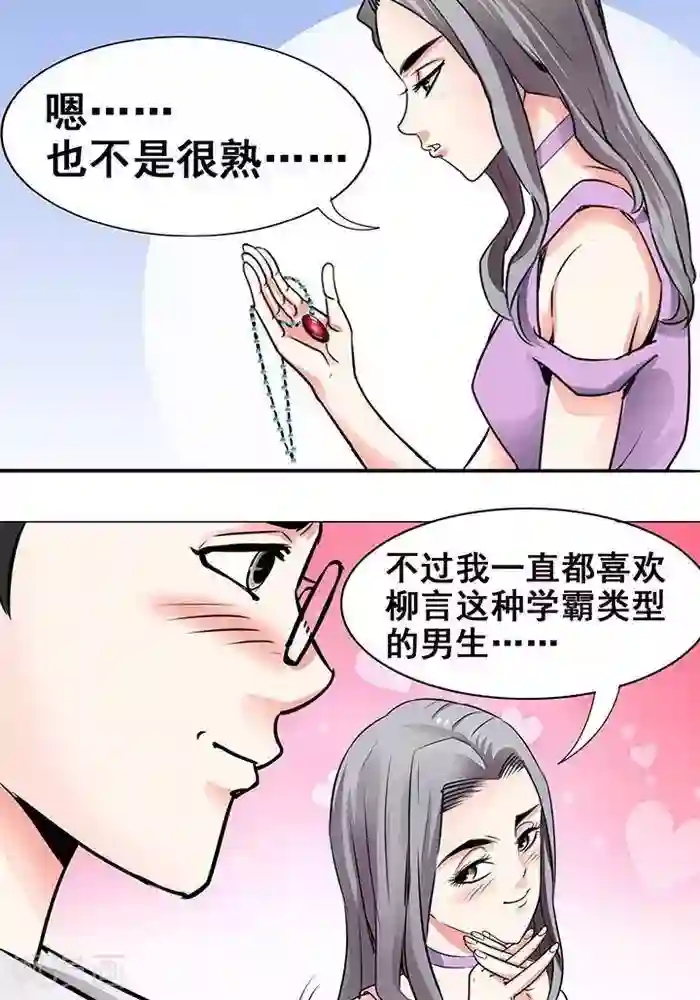 绿茶婊气运师第26话