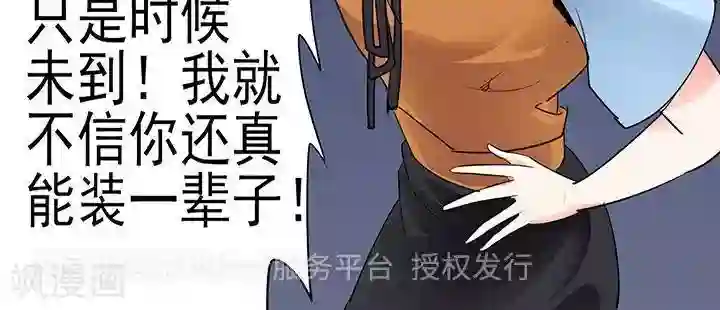 绿茶婊气运师第27话