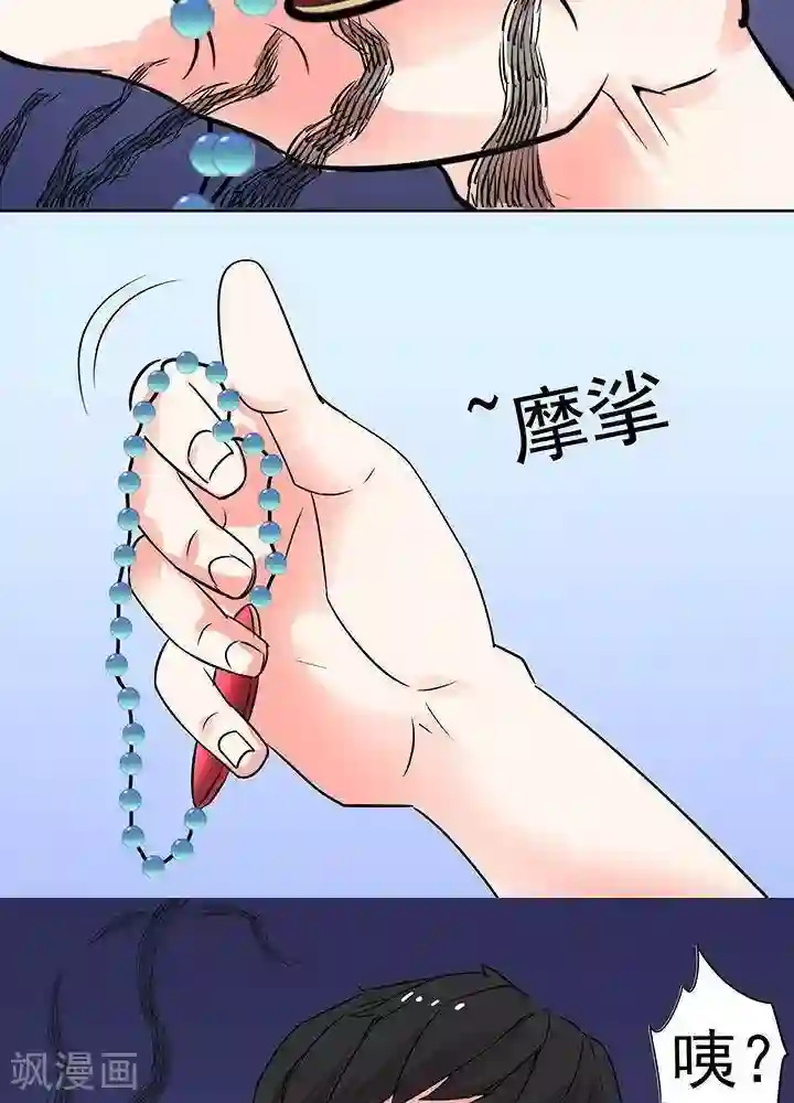 绿茶婊气运师第27话