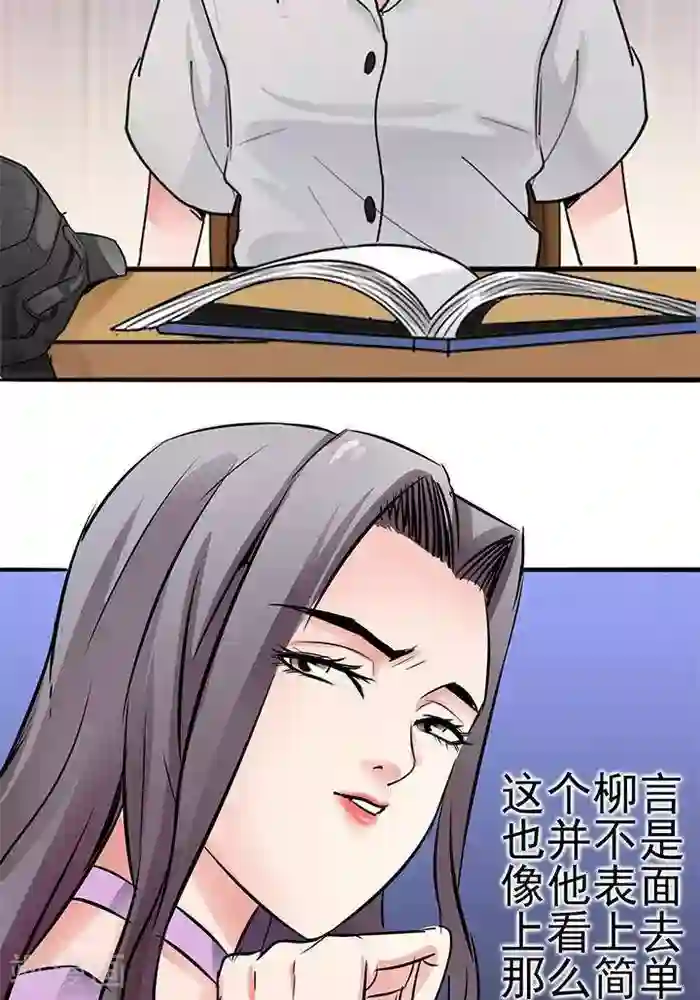 绿茶婊气运师第28话