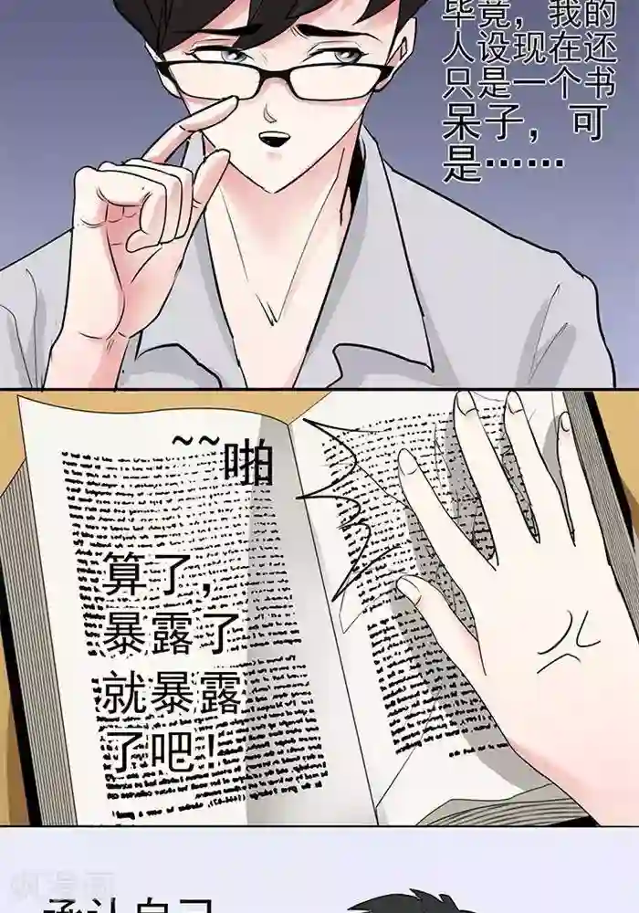 绿茶婊气运师第28话