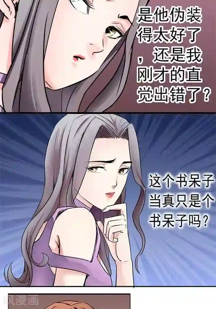 绿茶婊气运师第28话