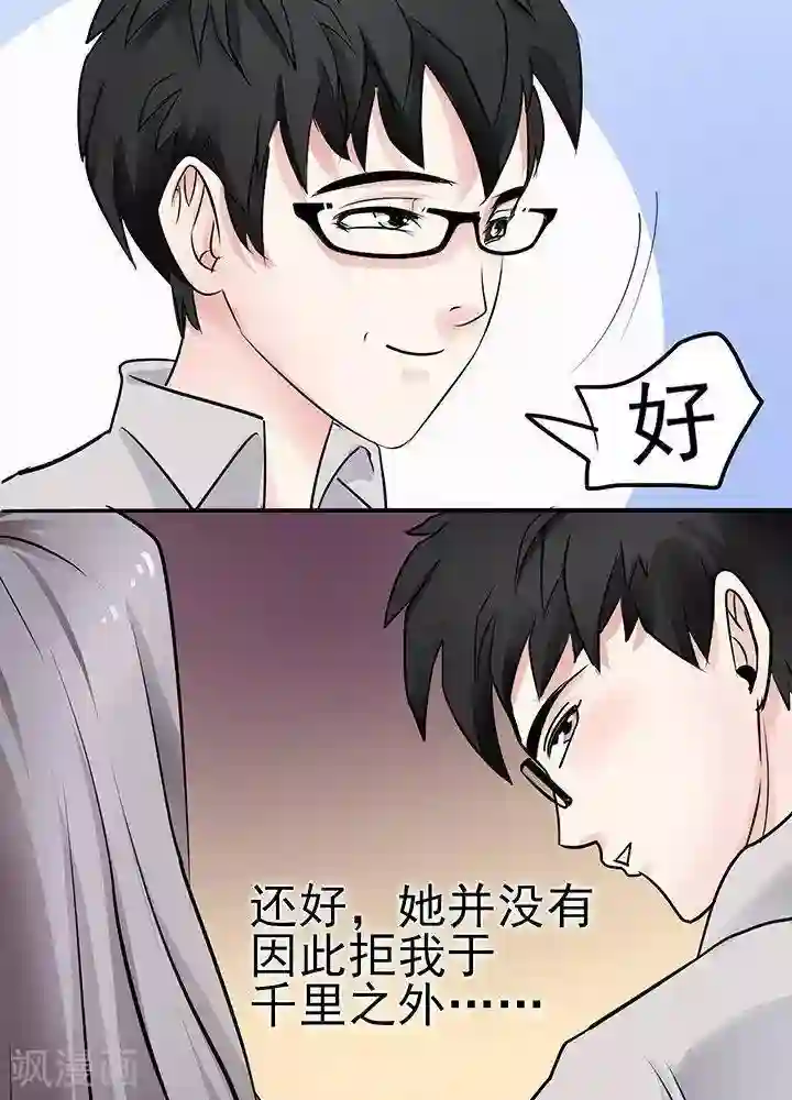 绿茶婊气运师第29话