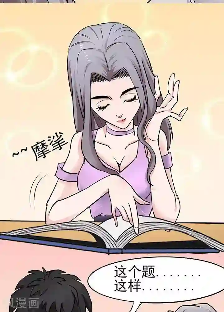 绿茶婊气运师第29话