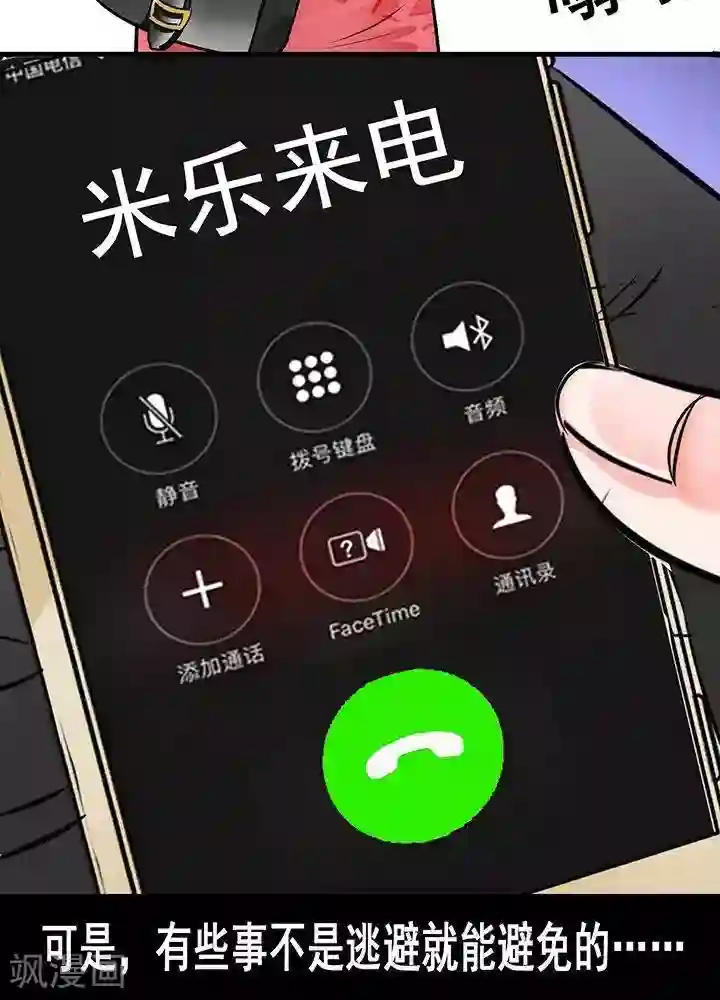 绿茶婊气运师第29话