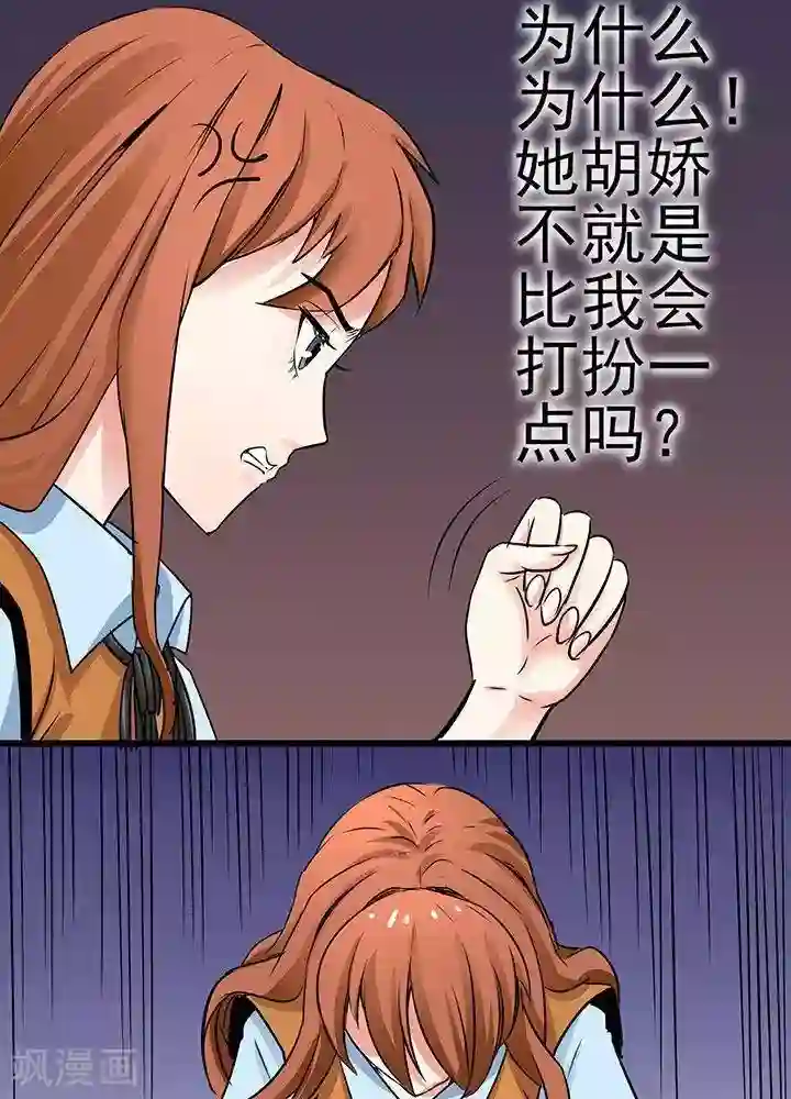 绿茶婊气运师第29话