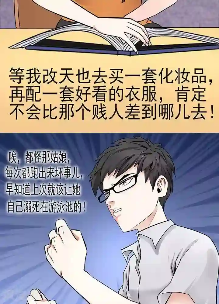 绿茶婊气运师第29话