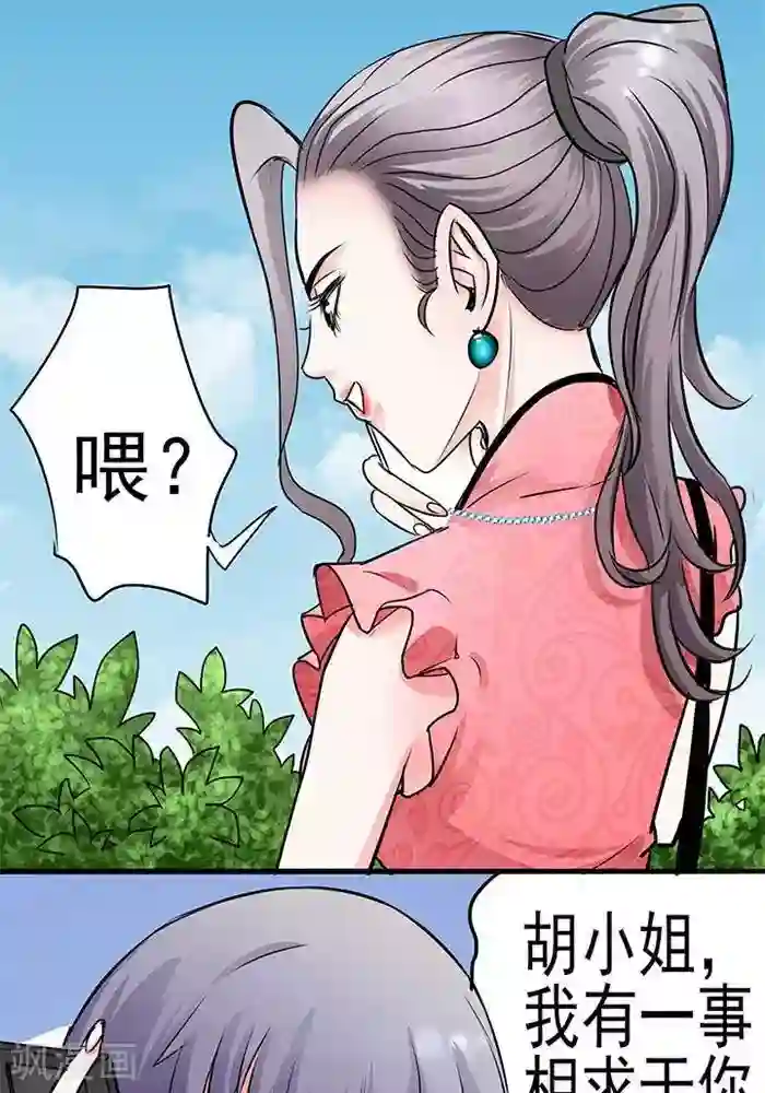 绿茶婊气运师第30话