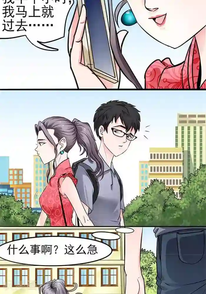 绿茶婊气运师第30话