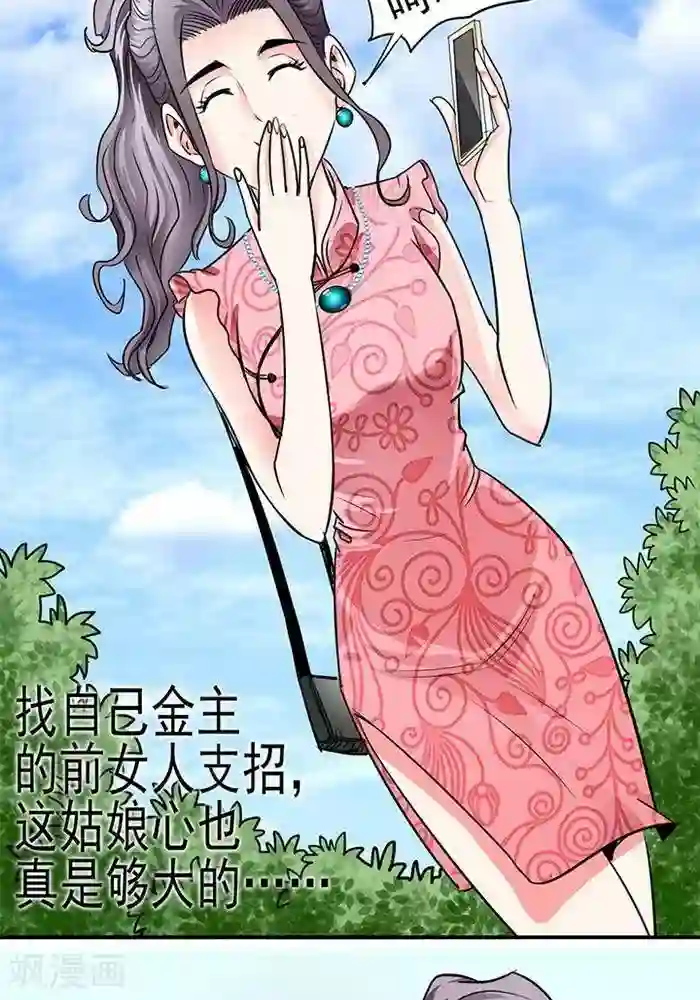 绿茶婊气运师第30话