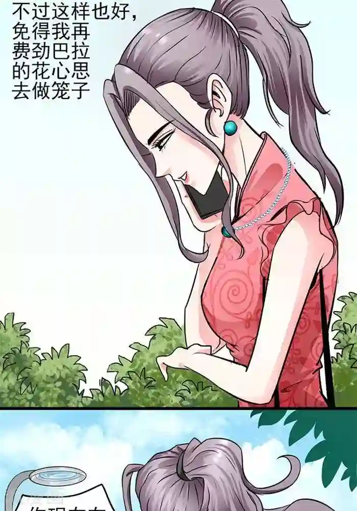 绿茶婊气运师第30话