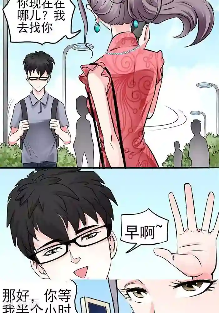 绿茶婊气运师第30话