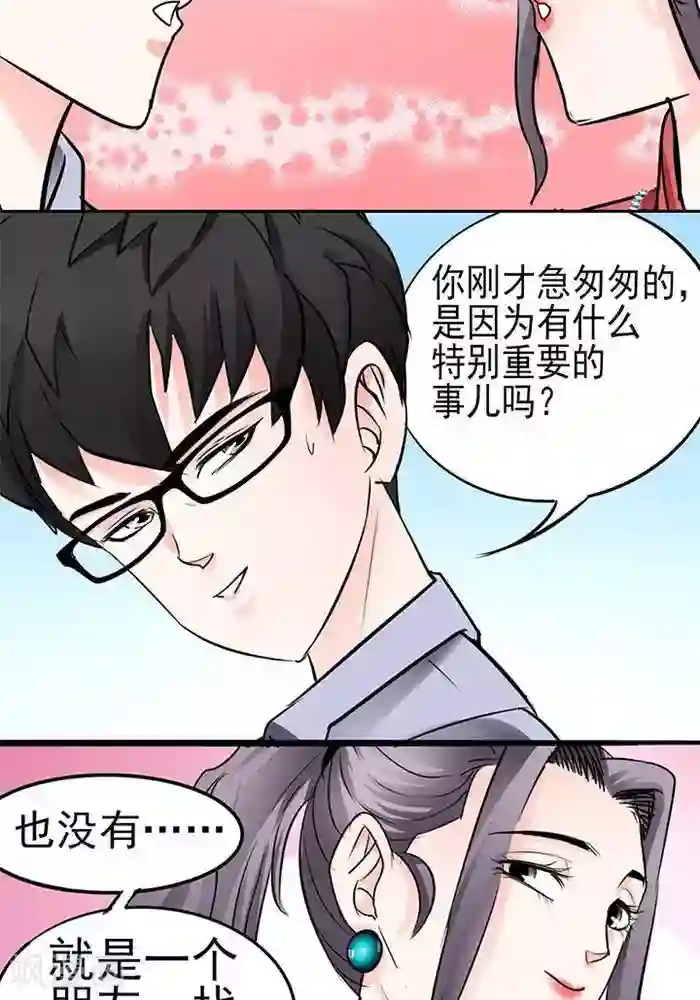 绿茶婊气运师第31话