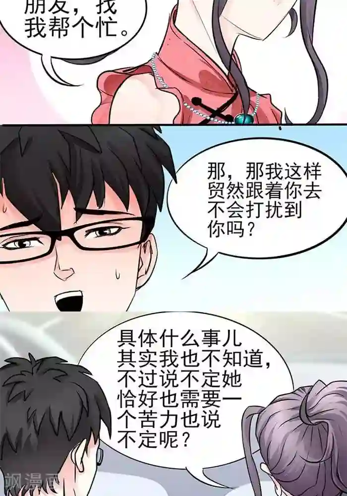 绿茶婊气运师第31话