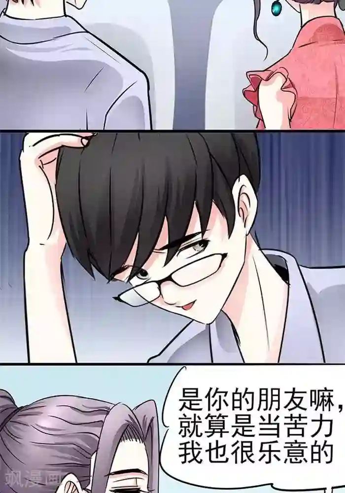 绿茶婊气运师第31话