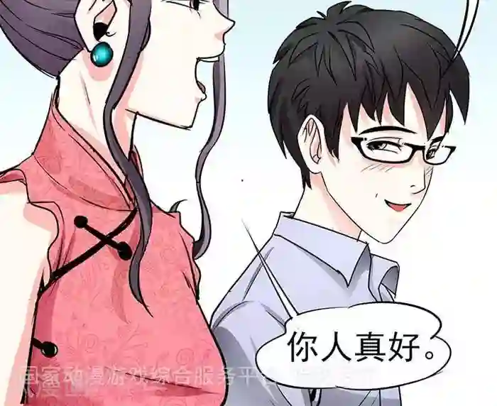 绿茶婊气运师第31话