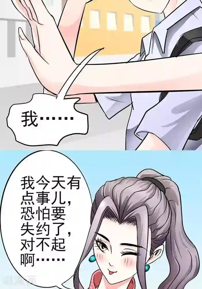 绿茶婊气运师第31话