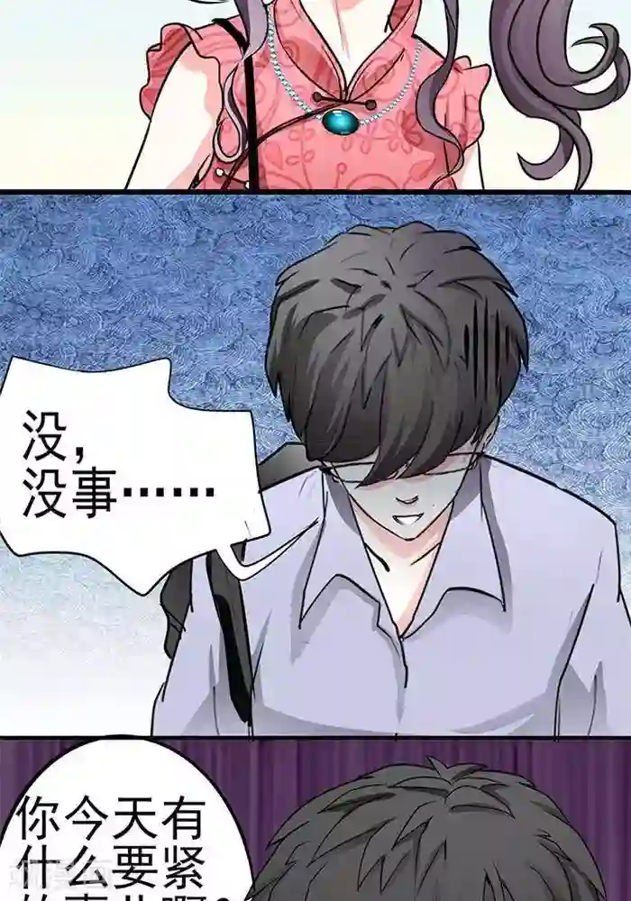 绿茶婊气运师第31话