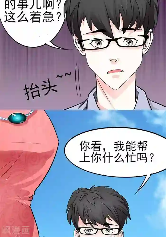 绿茶婊气运师第31话