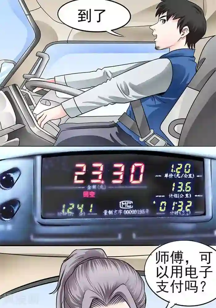 绿茶婊气运师第32话