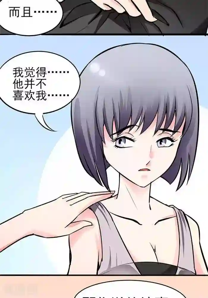 绿茶婊气运师第32话