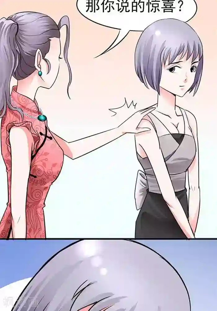 绿茶婊气运师第32话