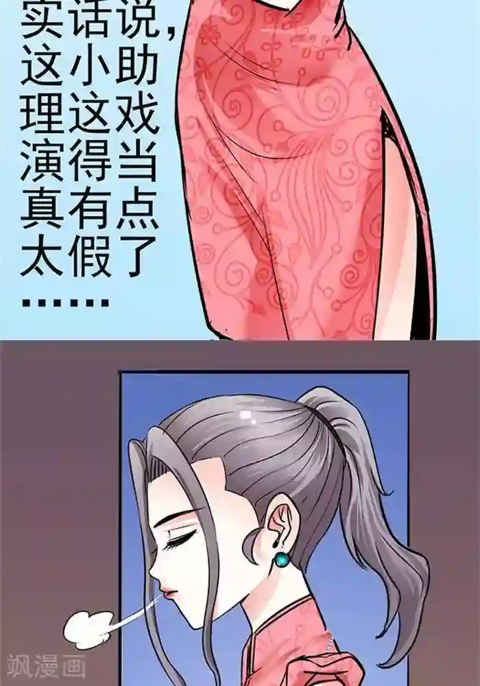 绿茶婊气运师第32话