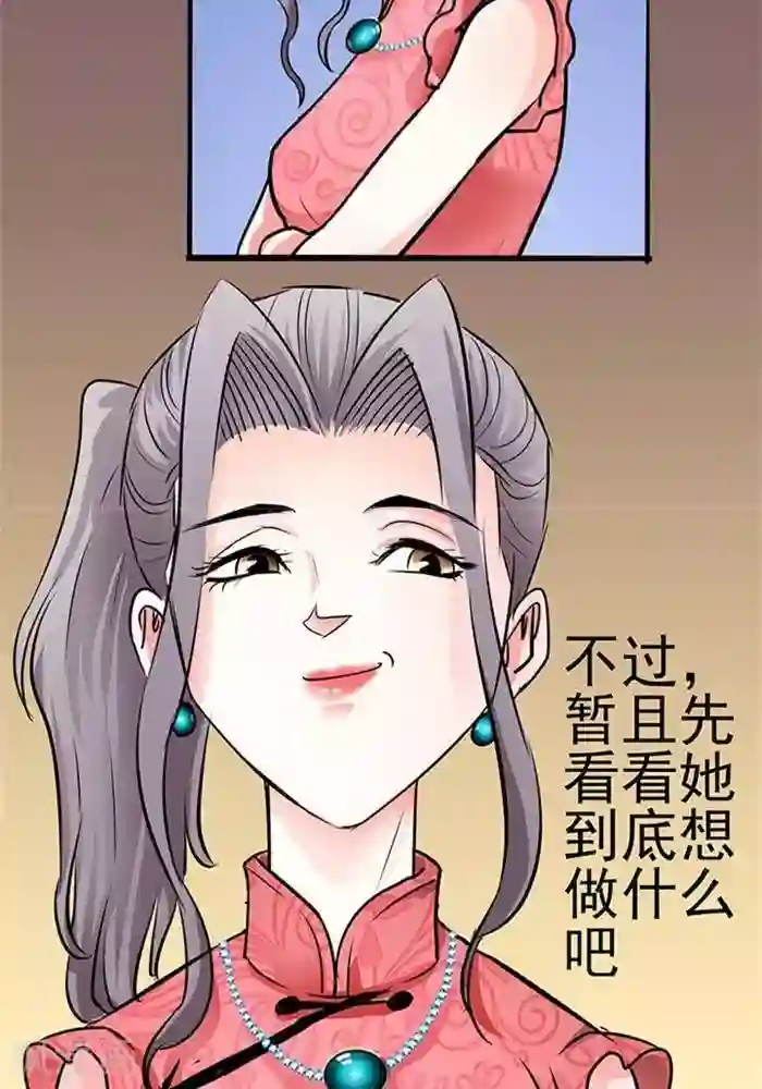 绿茶婊气运师第32话