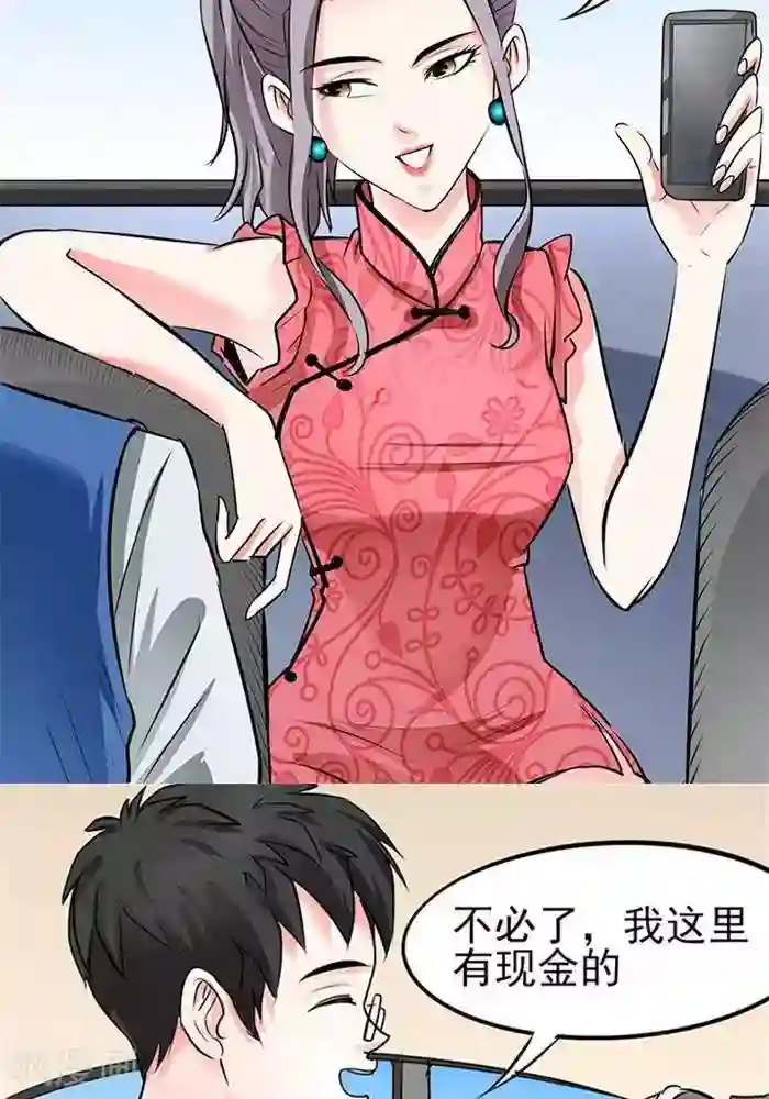 绿茶婊气运师第32话