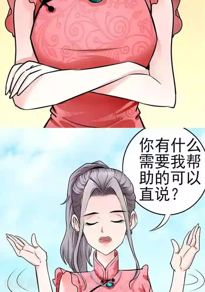 绿茶婊气运师第32话
