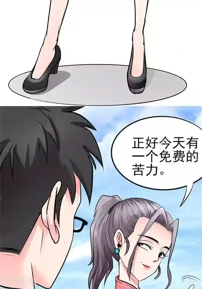 绿茶婊气运师第32话
