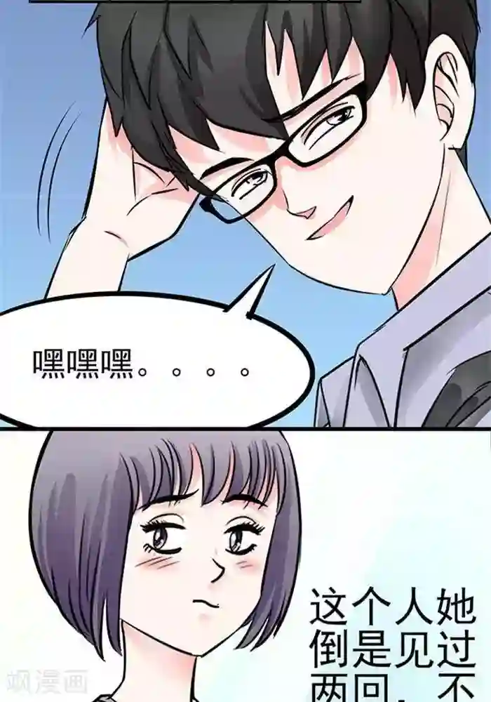 绿茶婊气运师第32话