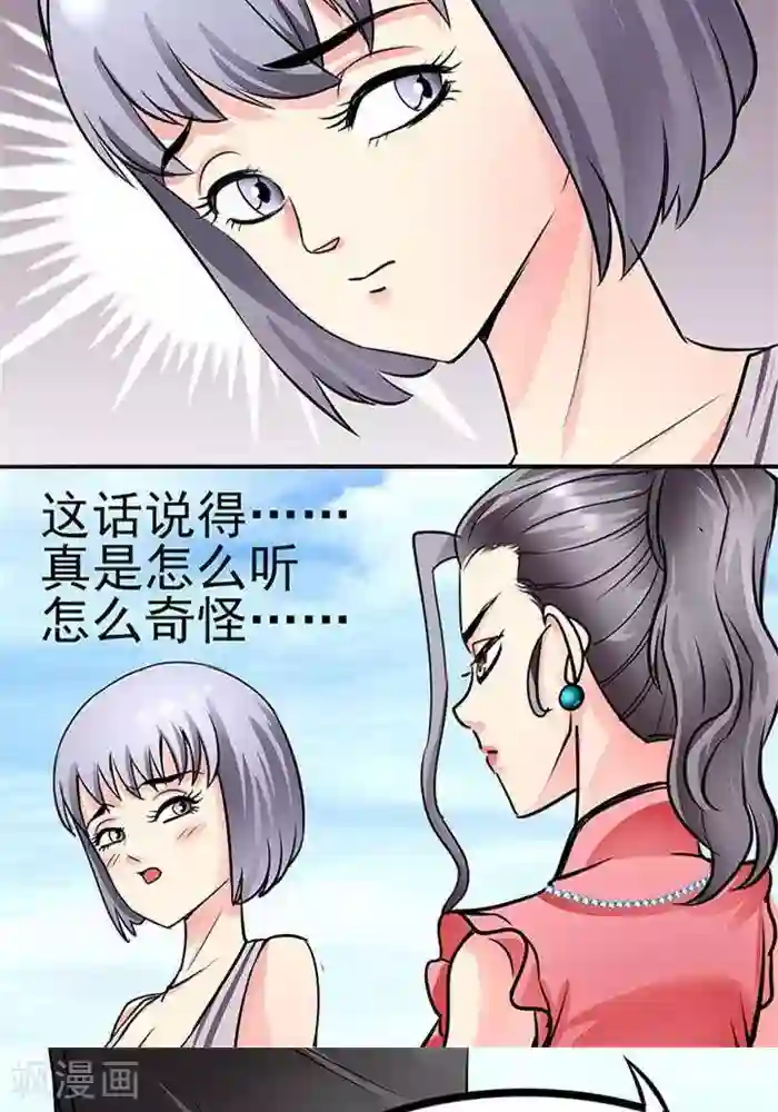 绿茶婊气运师第33话